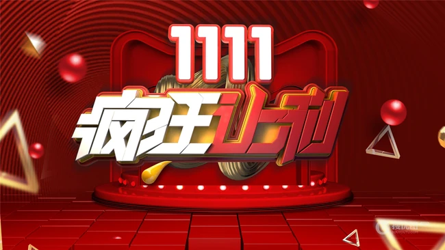 双十一活动展板设计美图，2020双十一宣传海报活动图片