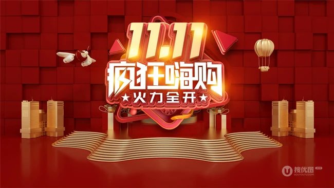 双十一活动展板设计美图，2020双十一宣传海报活动图片