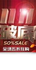 双十一活动展板设计美图，2020双十一宣传海报活动图片