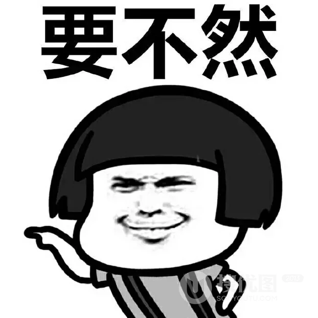 双十一搞笑表情包，网上很火的搞笑幽默带字光棍节表情包图片 第9张