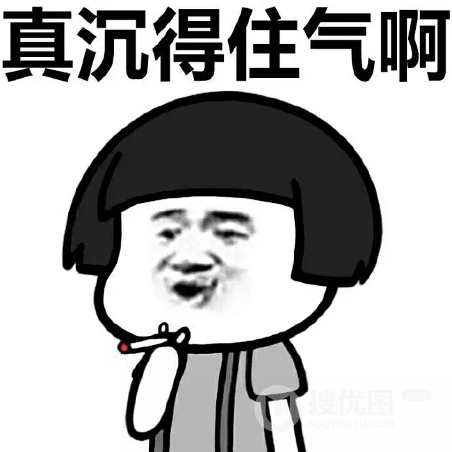 双十一搞笑表情包，网上很火的搞笑幽默带字光棍节表情包图片 第4张