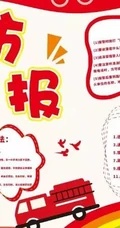 2020年11月9日消防宣传日手抄报模板设计素材图片