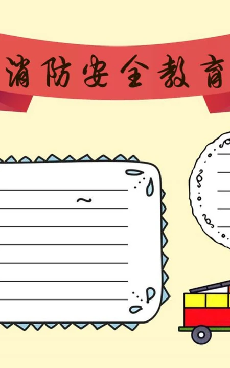 2020年11月9日消防宣传日手抄报模板设计素材图片