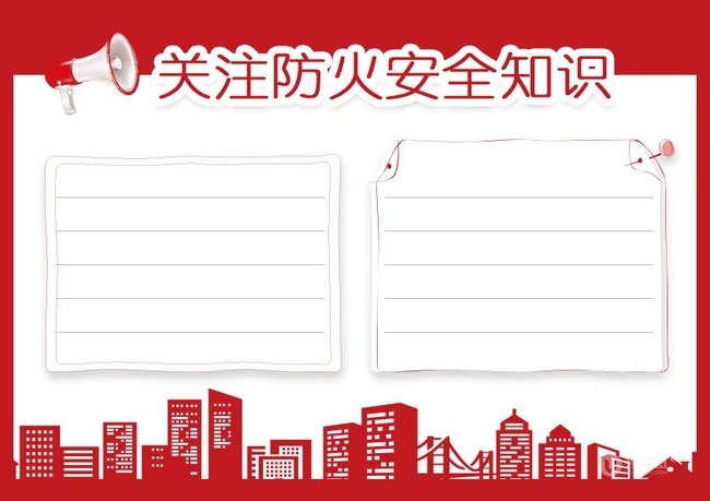 2020年11月9日消防宣传日手抄报模板设计素材图片