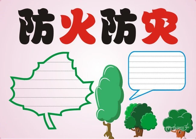 2020年11月9日消防宣传日手抄报模板设计素材图片
