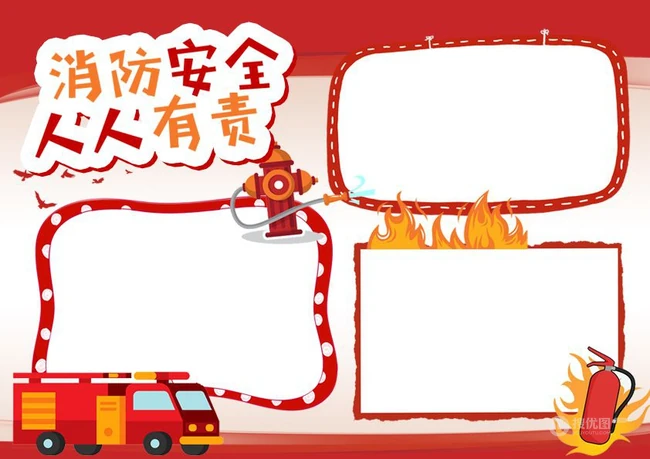2020年11月9日消防宣传日手抄报模板设计素材图片
