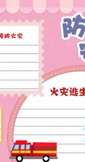 2020年11月9日消防宣传日手抄报模板设计素材图片