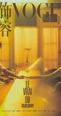 周迅、王一博&ldquo;花的游吟&rdquo;短片杂志宣传写真，很妙的姐弟组合，令人期待