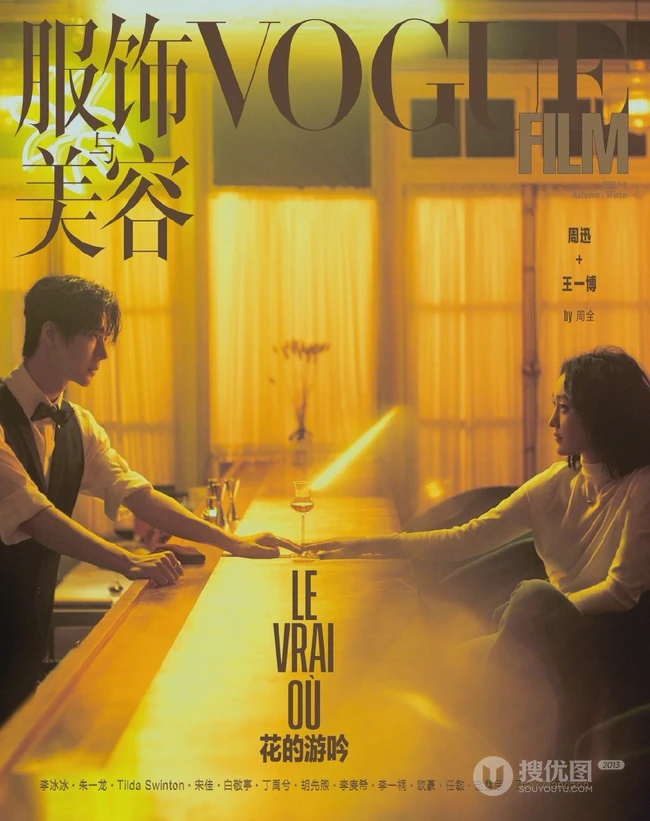 周迅、王一博&ldquo;花的游吟&rdquo;短片杂志宣传写真，很妙的姐弟组合，令人期待