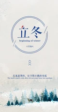 立冬图片，以雪景为背景带文字句子立冬节气创意美图