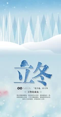 立冬图片，以雪景为背景带文字句子立冬节气创意美图