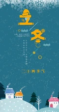立冬图片，以雪景为背景带文字句子立冬节气创意美图