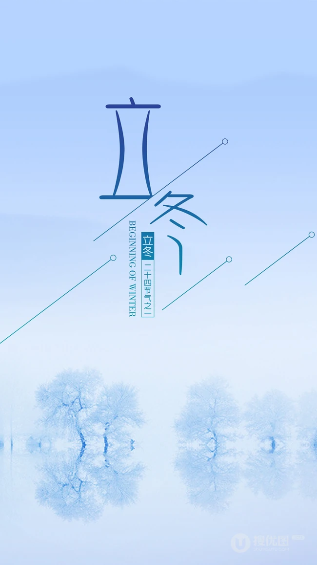 立冬图片，以雪景为背景带文字句子立冬节气创意美图