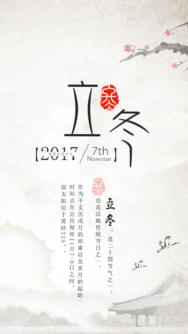 立冬图片，以雪景为背景带文字句子立冬节气创意美图