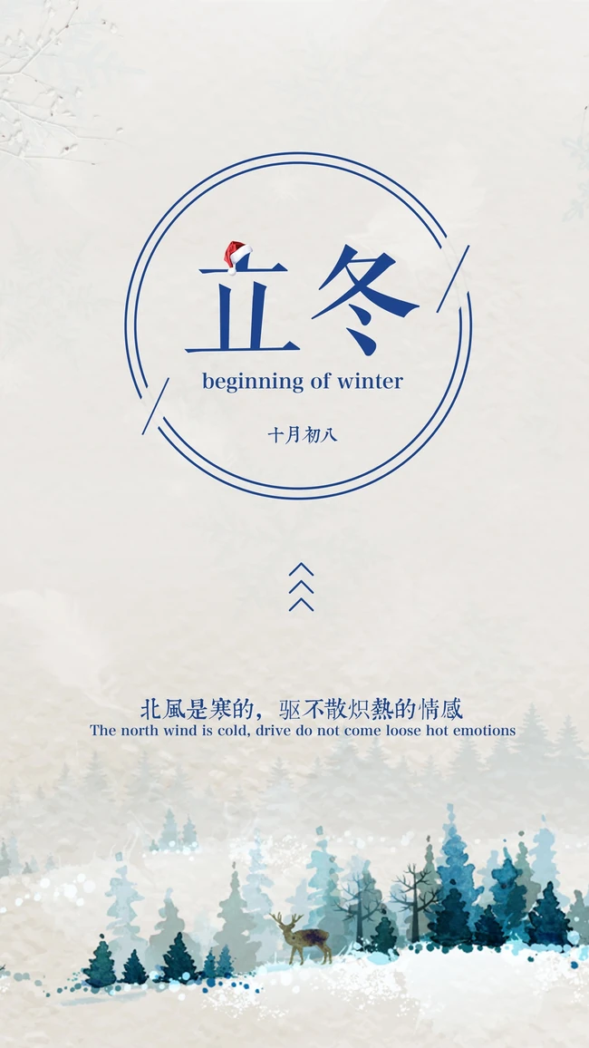 立冬图片，以雪景为背景带文字句子立冬节气创意美图
