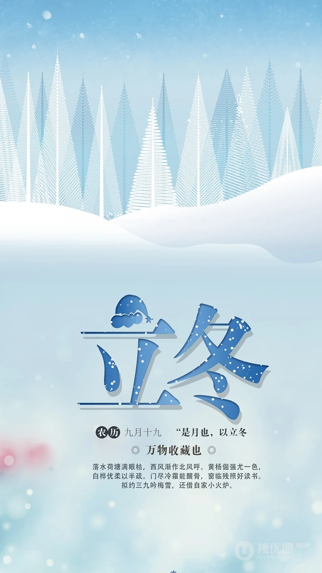 立冬图片，以雪景为背景带文字句子立冬节气创意美图