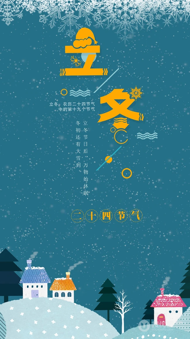 立冬图片，以雪景为背景带文字句子立冬节气创意美图
