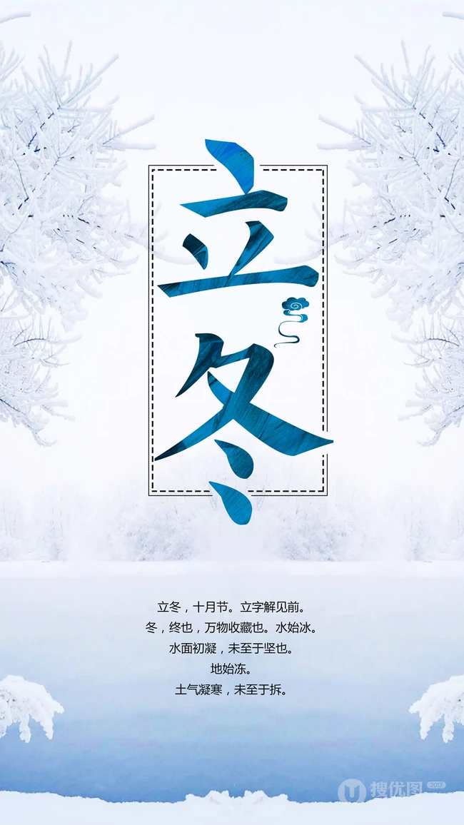 立冬图片，以雪景为背景带文字句子立冬节气创意美图