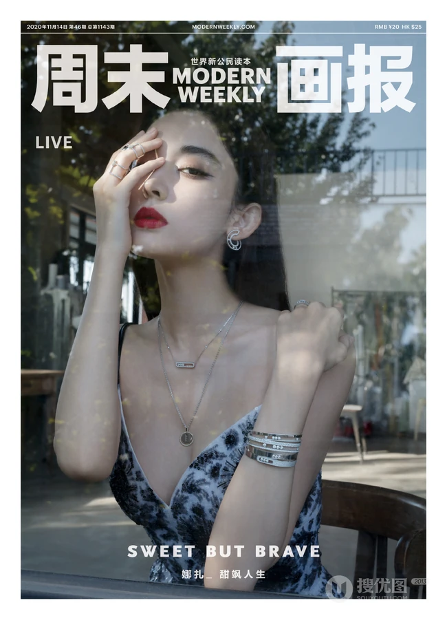 古力娜扎优雅，气质，气质于一体的《周末画报》十一月刊封面写真大片