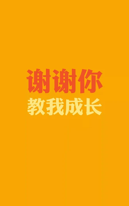 感谢，感恩的话，以黄、棕、绿灯纯色背景描写的创意感恩节文字手机壁纸图片