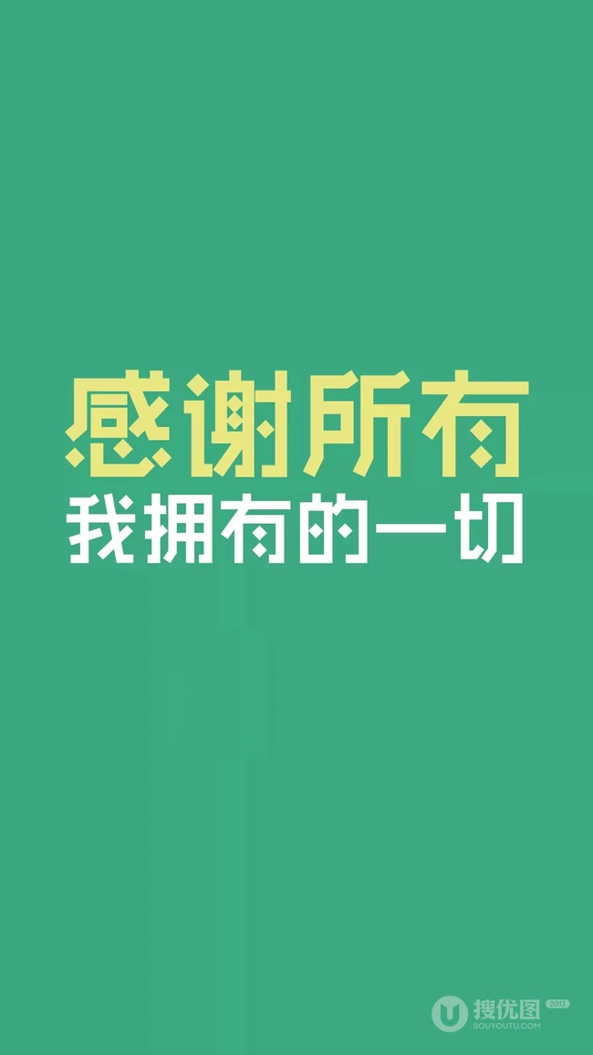 感谢，感恩的话，以黄、棕、绿灯纯色背景描写的创意感恩节文字手机壁纸图片