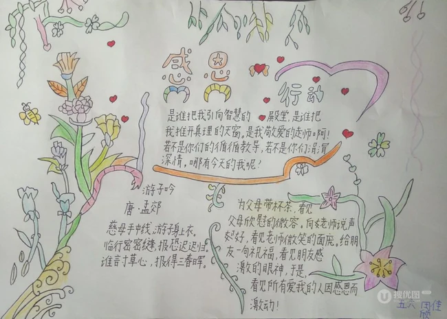 2020感恩节手抄报，小学生纯手写的简单好看感恩节手抄报设计作品图集