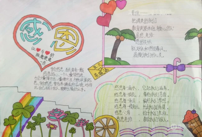 2020感恩节手抄报，小学生纯手写的简单好看感恩节手抄报设计作品图集