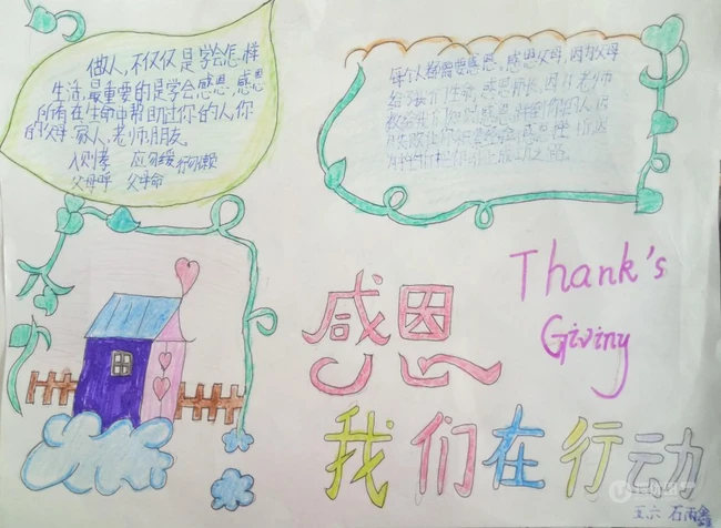 2020感恩节手抄报，小学生纯手写的简单好看感恩节手抄报设计作品图集