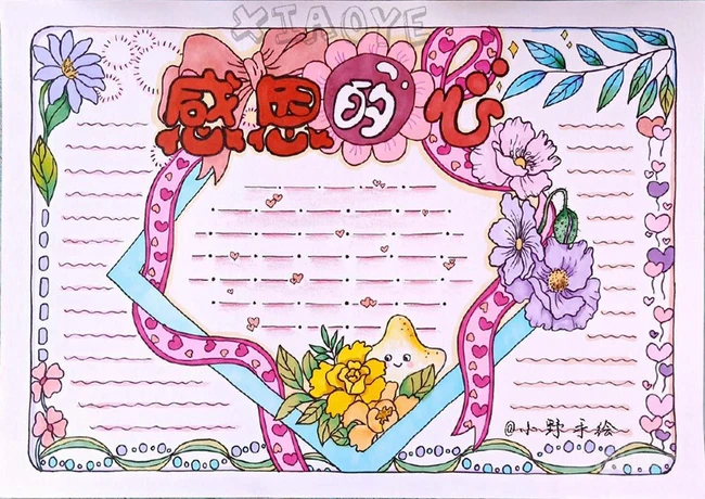 无文字，纯手绘，2020感恩节精美好看的手抄报设计模板边框图片