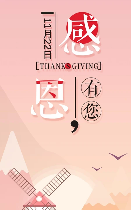 感恩节创意文字素材美图，不同色彩的感恩节好看文字图片