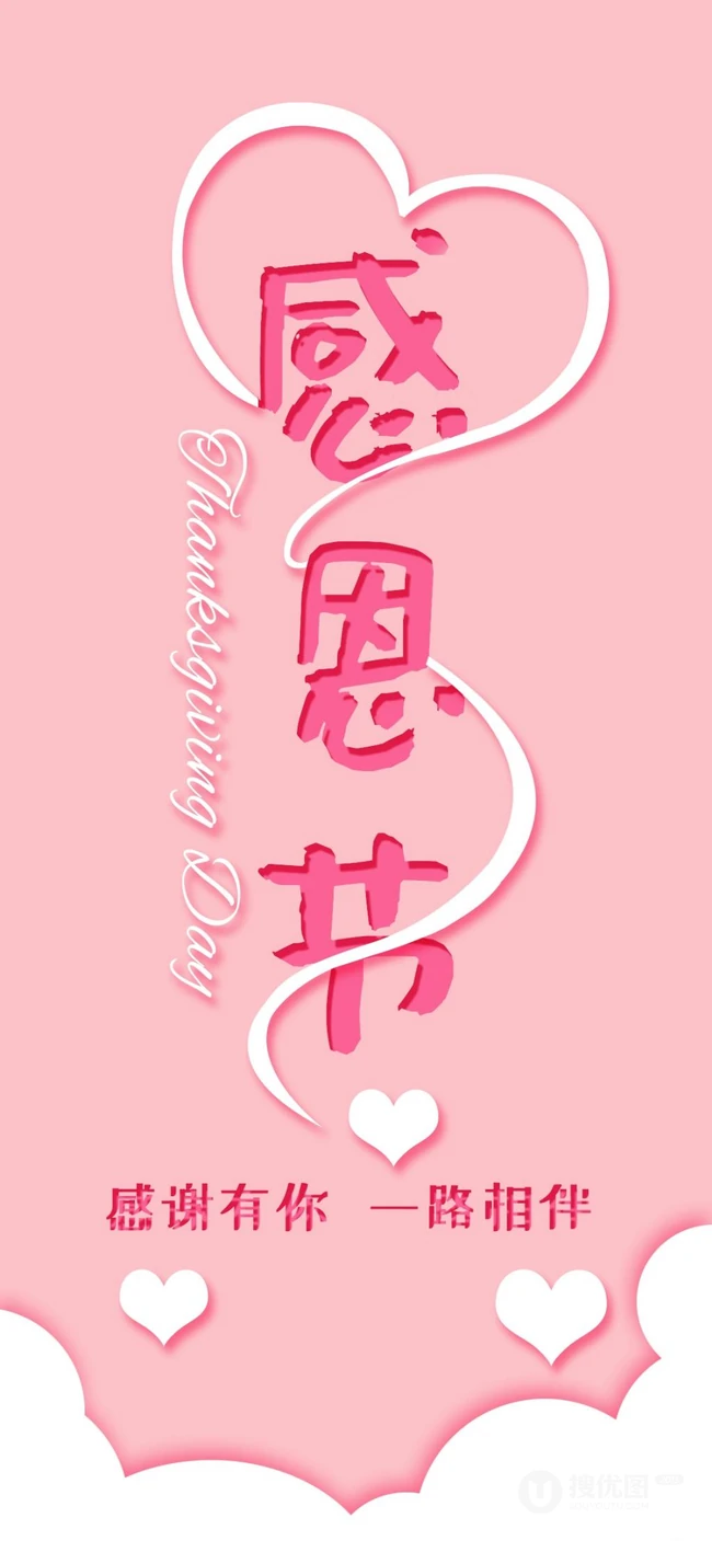 感恩节创意文字素材美图，不同色彩的感恩节好看文字图片