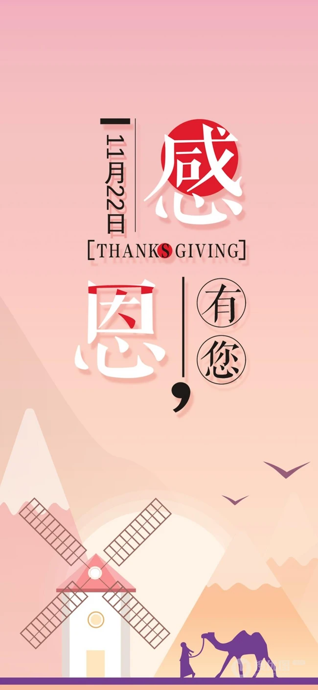 感恩节创意文字素材美图，不同色彩的感恩节好看文字图片