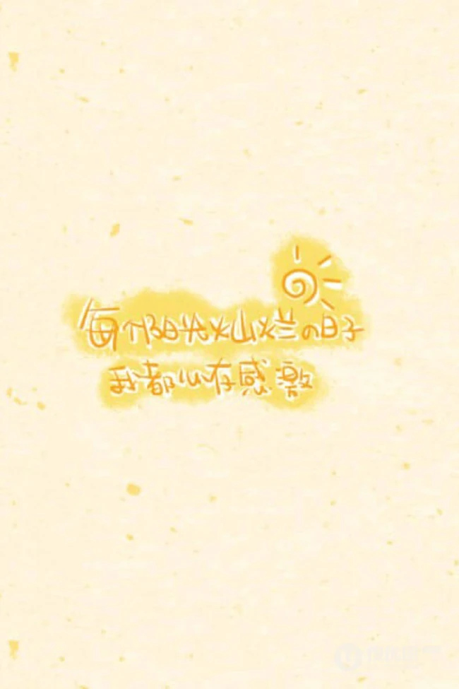 感恩的句子经典语录，简单色调背景中的纯文字感恩类文字句子唯美图片 第7张