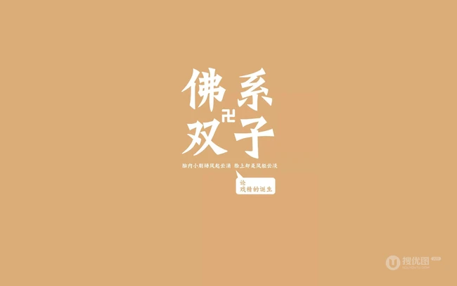 纯色背景，佛系十二星座文字带句子创意图片，你是什么星座的呢？ 第5张