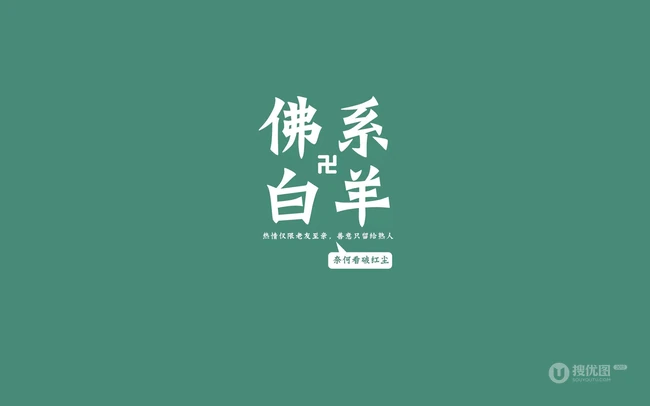 纯色背景，佛系十二星座文字带句子创意图片，你是什么星座的呢？ 第7张