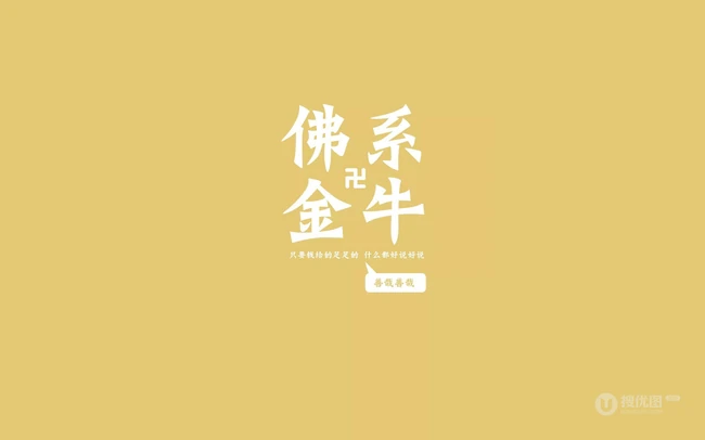 纯色背景，佛系十二星座文字带句子创意图片，你是什么星座的呢？ 第8张