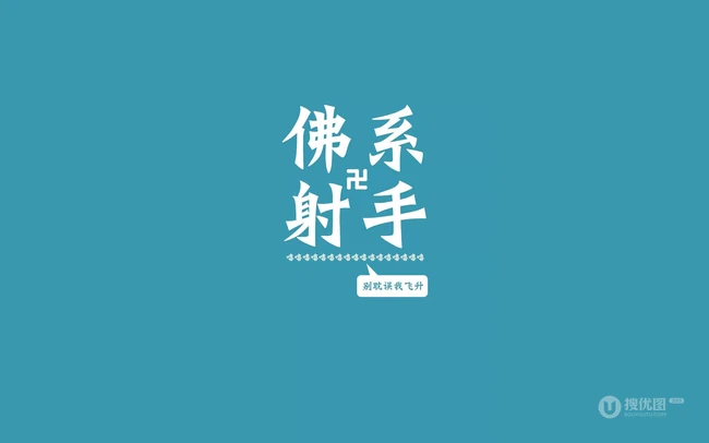 纯色背景，佛系十二星座文字带句子创意图片，你是什么星座的呢？ 第4张