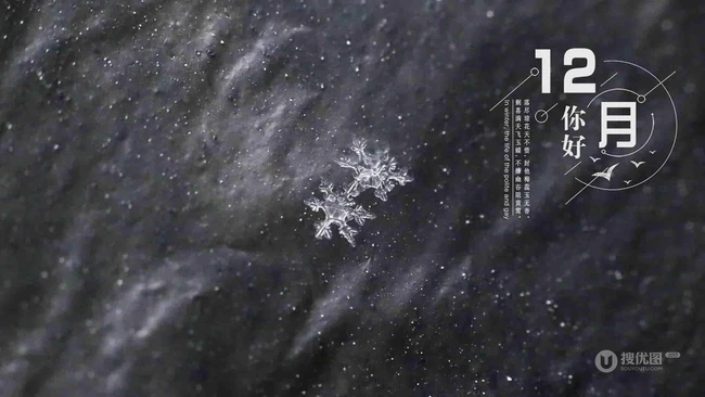 12月你好创意美图，以冰花、雪花为背景的12月你好带句子文字图集