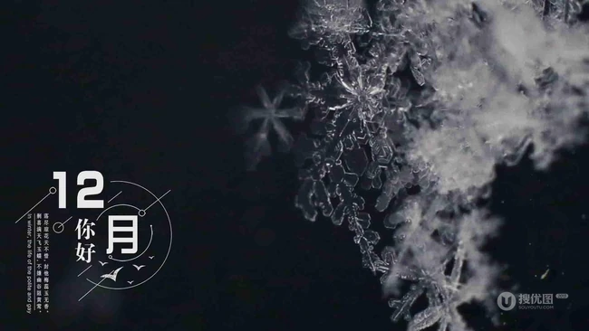 12月你好创意美图，以冰花、雪花为背景的12月你好带句子文字图集
