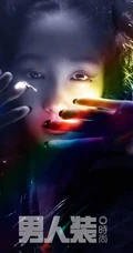 关晓彤个性，炸裂，非主流造型登男人装杂志酷美写真图集