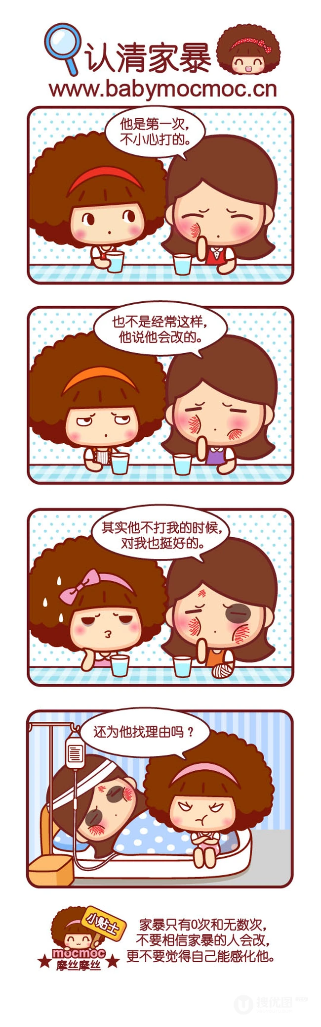 认清家暴，摩丝摩丝漫画图片