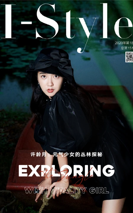 元气少女的丛林探秘，许龄月爱装时尚Istyle最新杂志写真照
