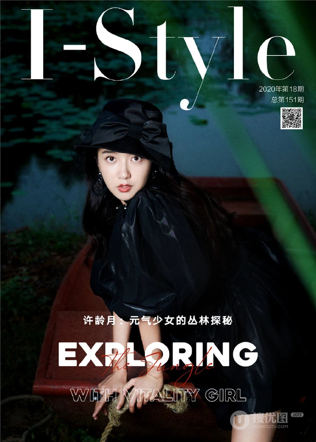 元气少女的丛林探秘，许龄月爱装时尚Istyle最新杂志写真照