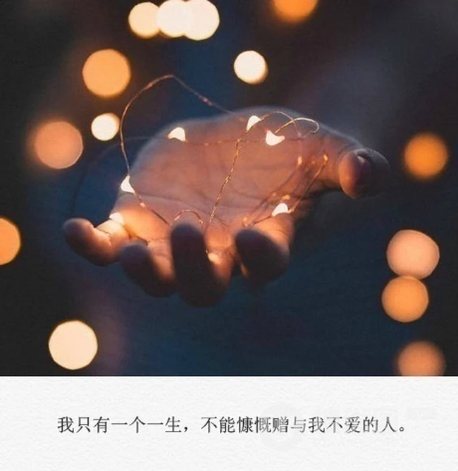 照亮黑暗的光，灯泡，灯光，烟花为主题的唯美带句子文字美图
