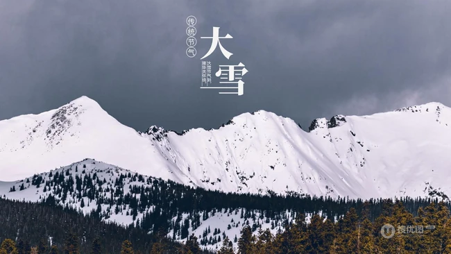 传统节气 大雪节气 雪山 雪景 白雪皑皑景色壁纸创意文字美图