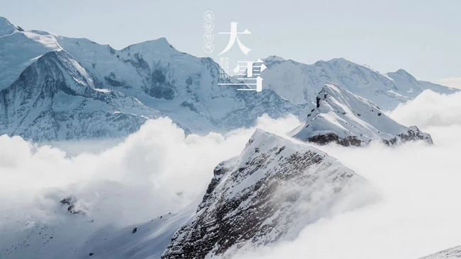 传统节气 大雪节气 雪山 雪景 白雪皑皑景色壁纸创意文字美图