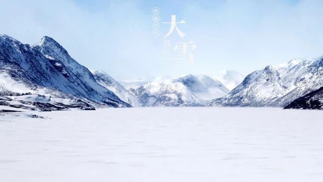 传统节气 大雪节气 雪山 雪景 白雪皑皑景色壁纸创意文字美图