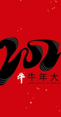 牛年大吉文字图片 红色背景 喜庆 喜气 2021牛年大吉创意文字图片
