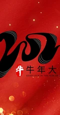 牛年大吉文字图片 红色背景 喜庆 喜气 2021牛年大吉创意文字图片