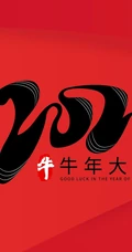牛年大吉文字图片 红色背景 喜庆 喜气 2021牛年大吉创意文字图片